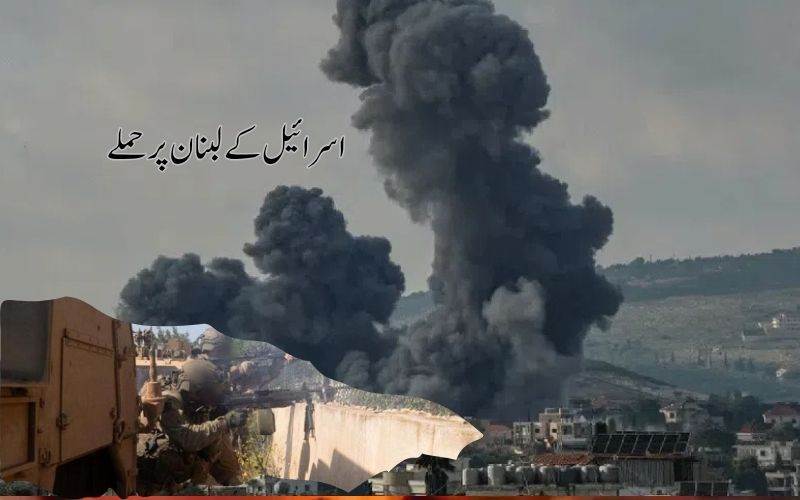 اسرائیل کےلبنان پرشدید حملے۔ حزب اللہ کے50 سےزائد اڈے تباہ